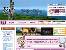 Tablet Screenshot of city.ohda.lg.jp