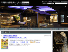Tablet Screenshot of ginzan.city.ohda.lg.jp